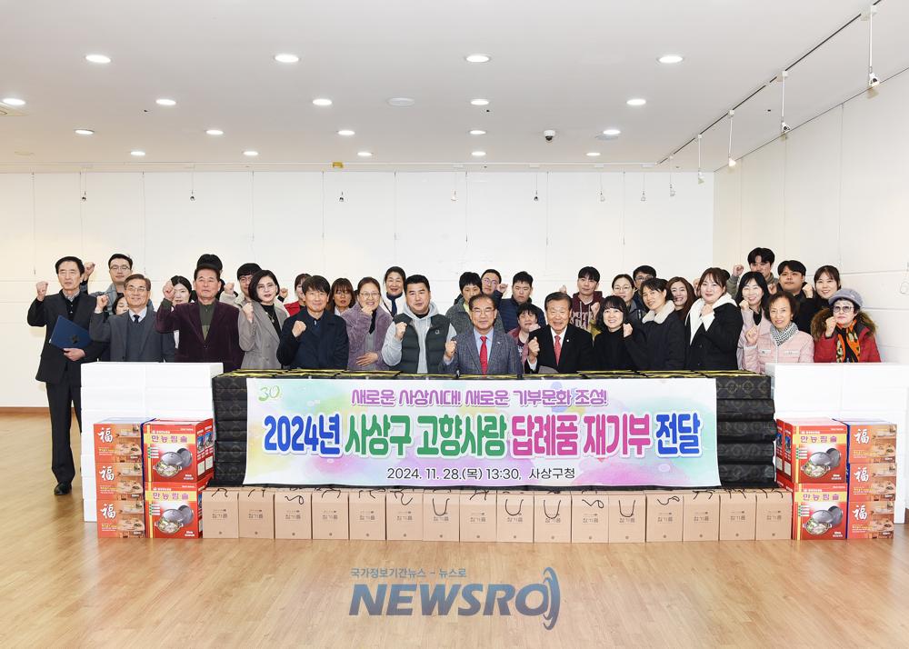 사상구, 고향사랑 답례품 재기부 전달식 개최