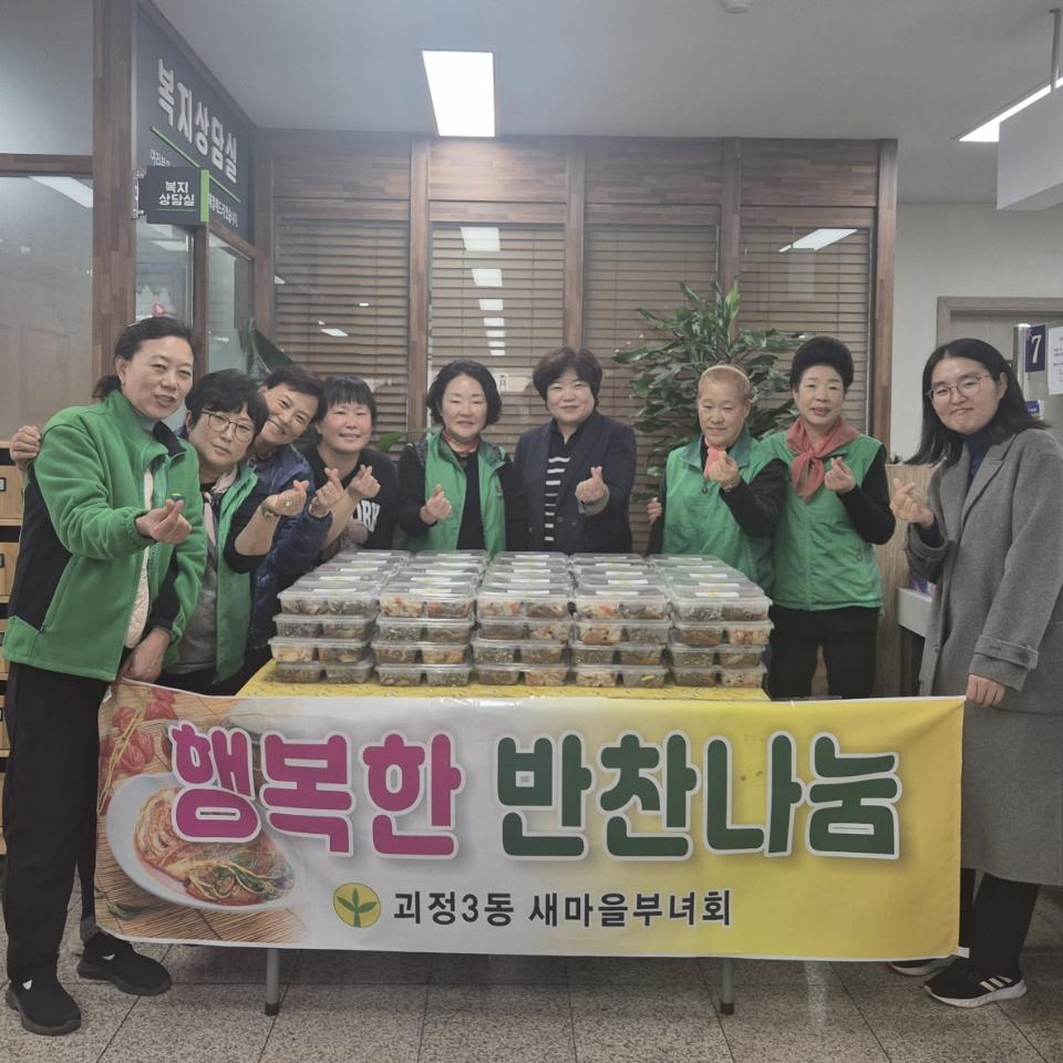 괴정3동 새마을부녀회, 행복한 반찬세트 나눔