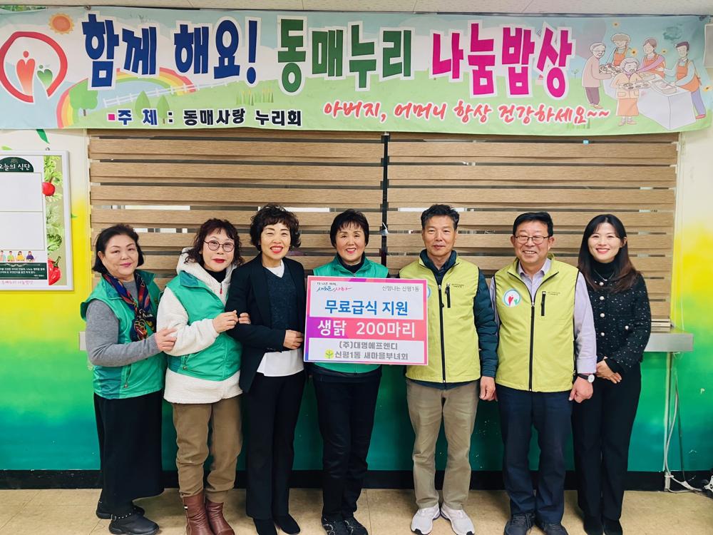 사하구 신평1동, (주)대명에프엔디로부터 생닭 200마리 기부 받아