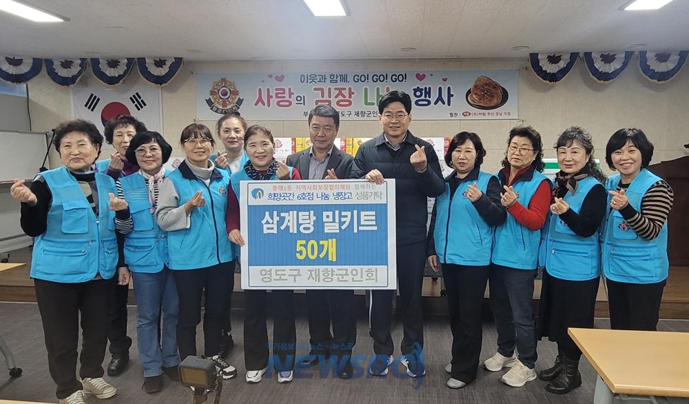영도구 재향군인회, 봉래1동 BPA희망곳간에 삼계닭 후원