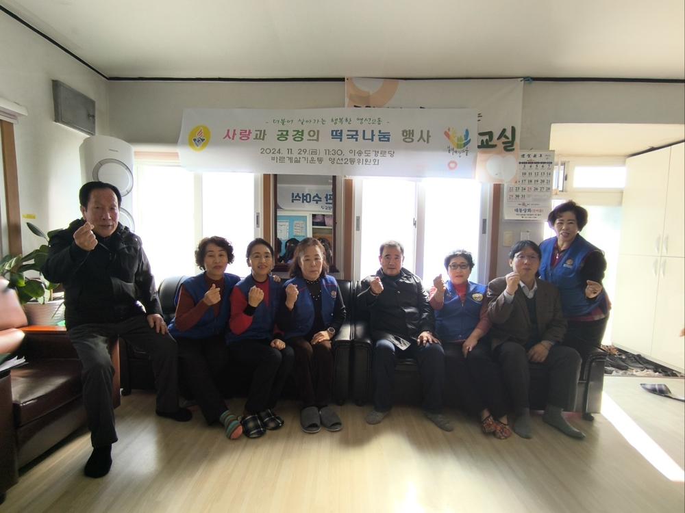 영선2동, 사랑과 공경의 떡국 나눔 행사 개최