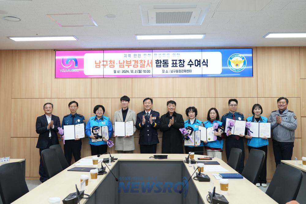 부산 남구청-남부경찰서, 합동 표창수여식 개최