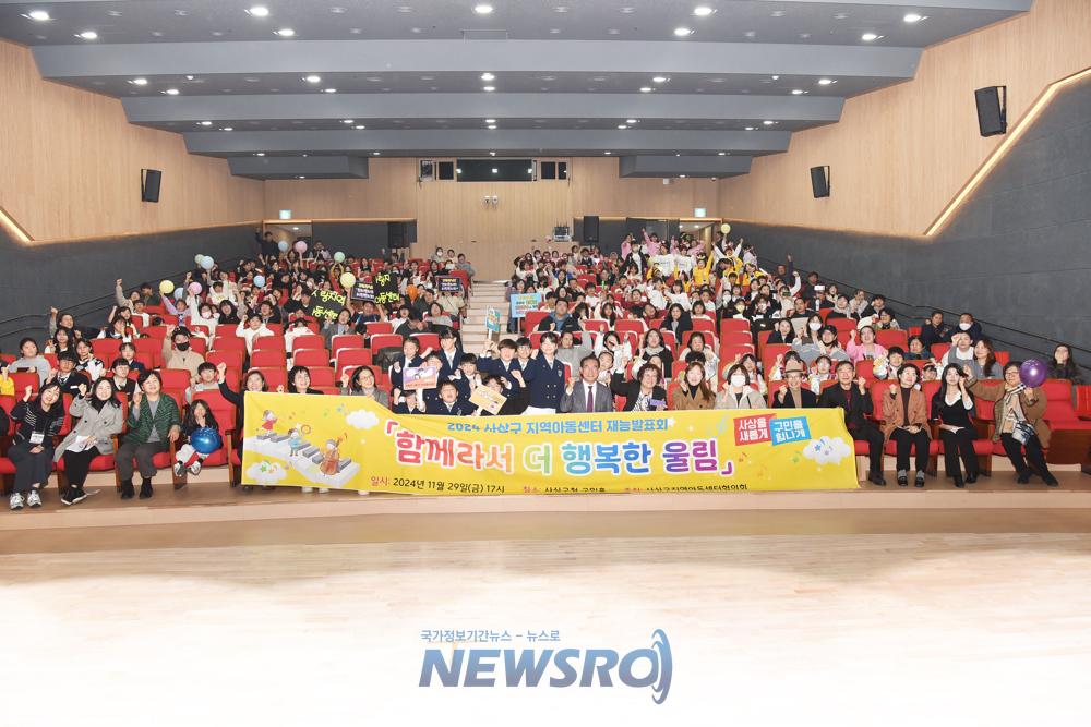 사상구 지역아동센터연합회 재능발표회 성황리 개최