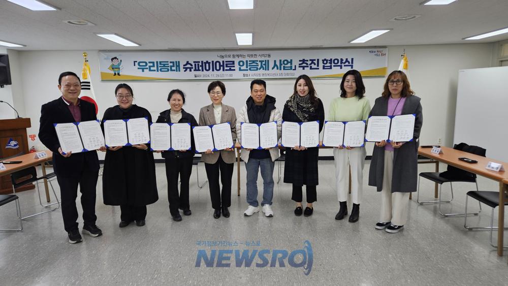 사직2동, '우리동래 슈퍼히어로 인증제' 사업 협약식 개최