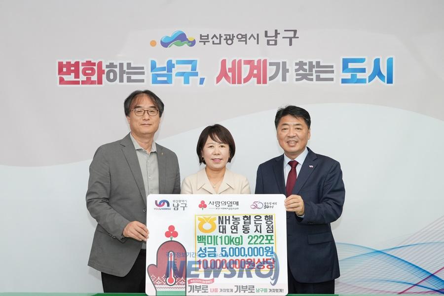 NH농협은행 대연동지점, 부산 남구에 1,000만원 상당 이웃돕기 후원금품 전달