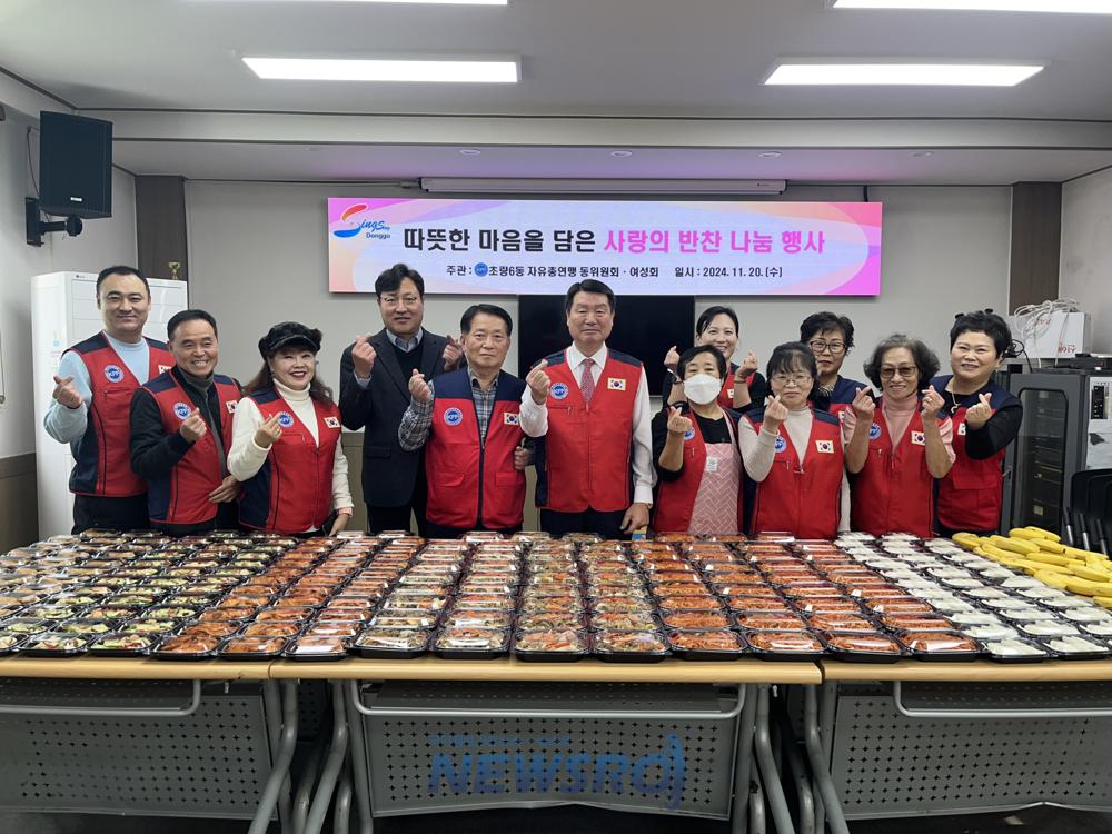 부산 동구 초량6동, 자유총연맹 '사랑의 반찬 나눔 행사' 개최