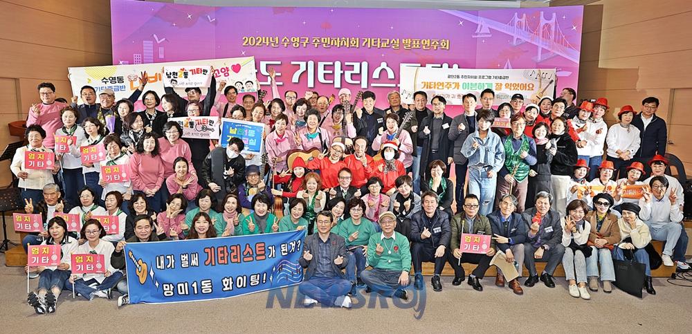 수영구, "나도 기타 리스트다" 발표회 개최