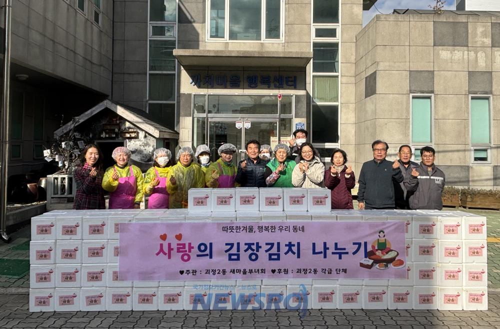 사하구 괴정2동, '사랑의 김장김치 나누기' 행사 개최