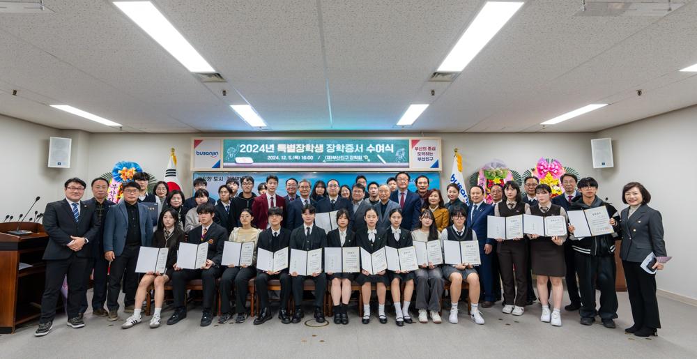 부산진구장학회, 2024 특별장학생에 장학금 지급