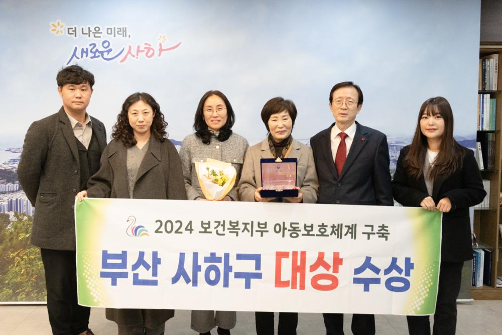 사하구, 아동보호체계 평가 전국 1위 영예