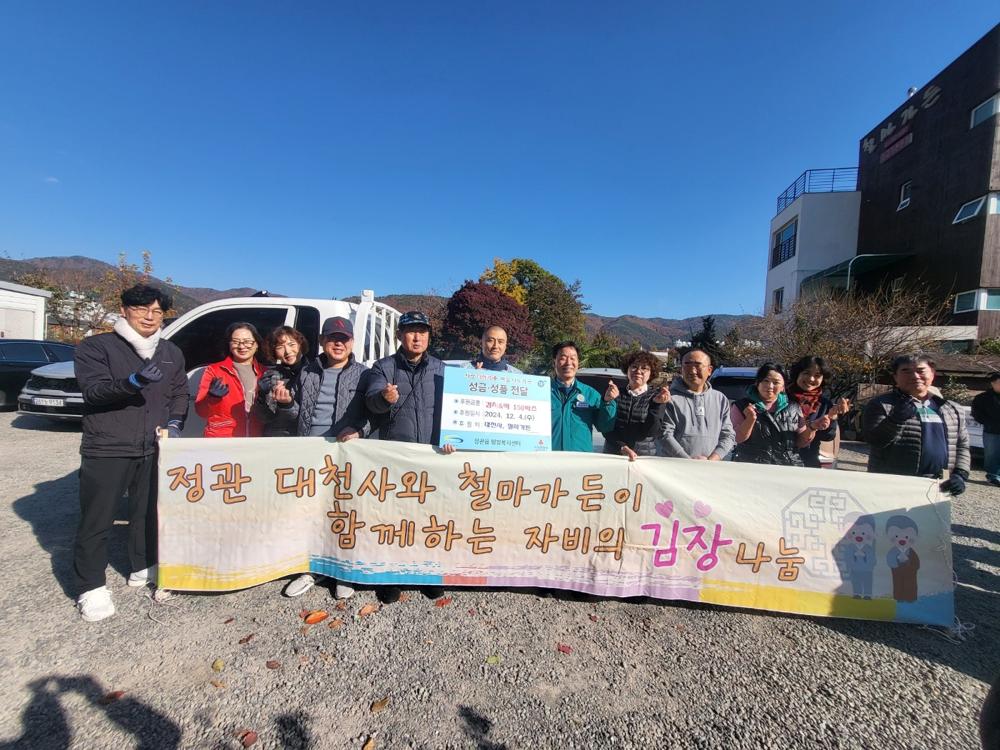 대천사·철마가든, 정관읍에 김치·절편 기탁