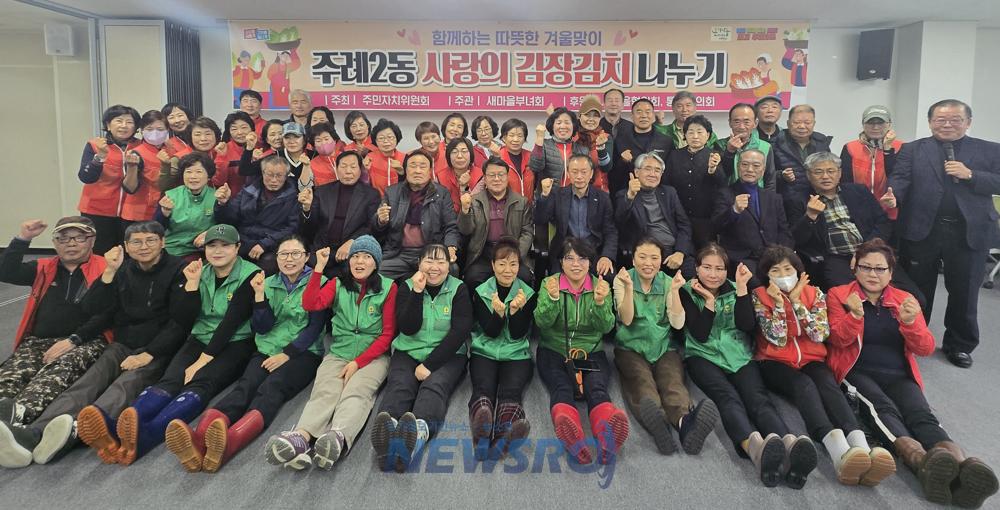 사상구 주례2동, 따뜻한 겨울맞이 '사랑의 김장김치 나누기' 행사