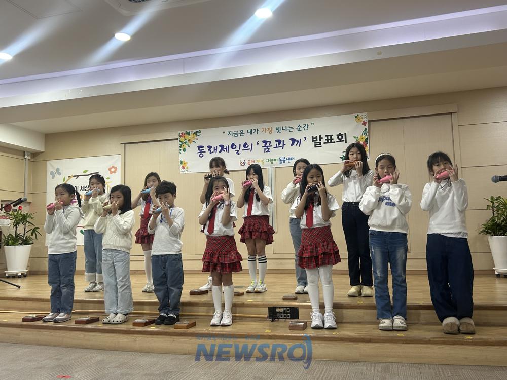 동래제일다함께돌봄센터, '꿈과 끼' 발표회 개최