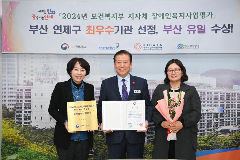 연제구, 보건복지부 지자체 장애인복지사업평가 '최우수기관' 선정