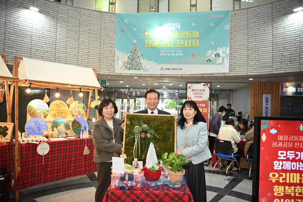 연제구, 마을공동체 성과공유 전시회 개최
