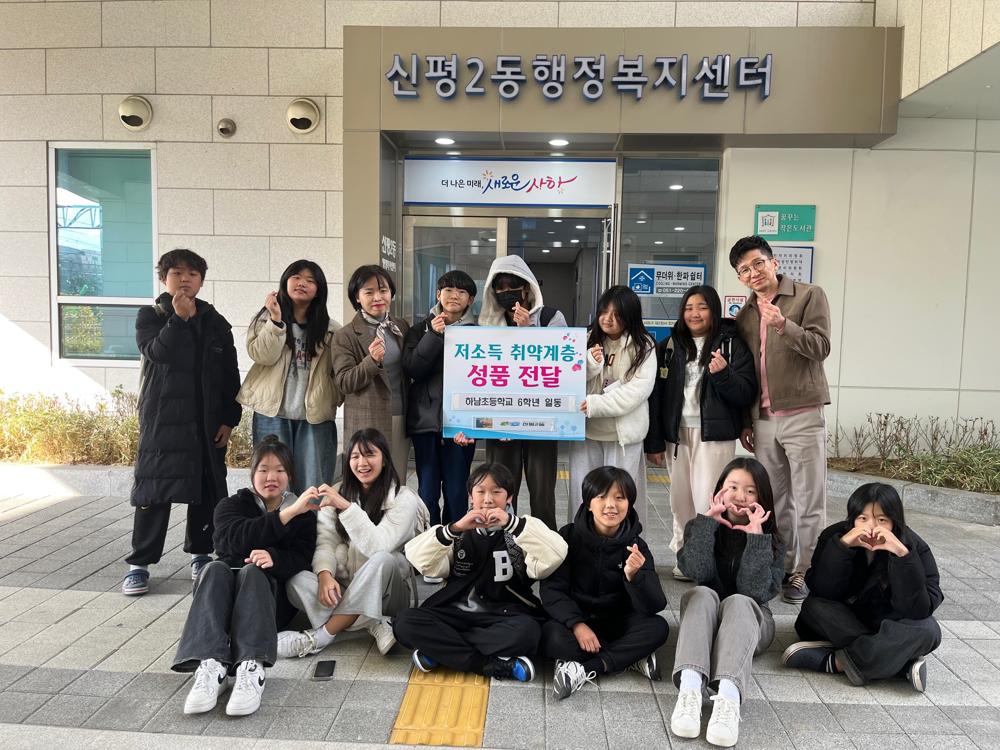 하남초 6학년생, 아나바다 수익금 신평2동에 전달