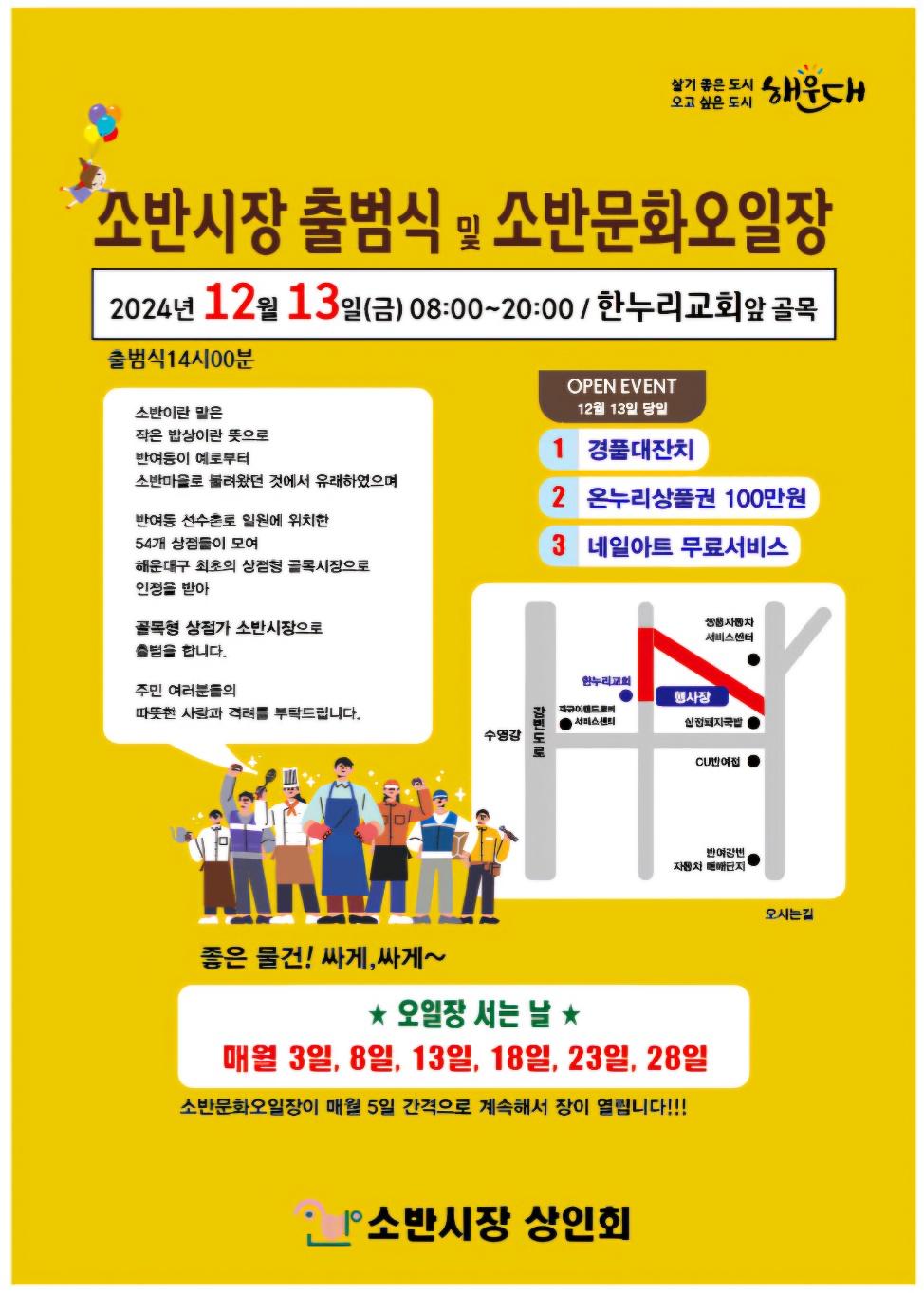 해운대구, 소반시장 '소반문화오일장' 운영 시작