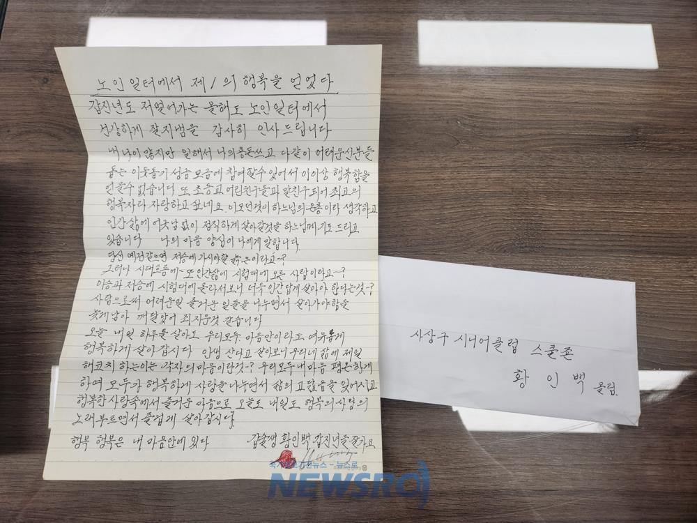 사상시니어클럽 스쿨존 교통지원사업 참여자 황인백, 이웃돕기 성금 기탁