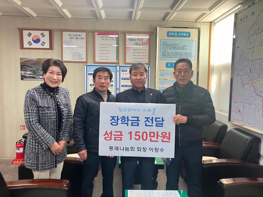 동래나눔회, 희망2025년 장학금 210만원 전달