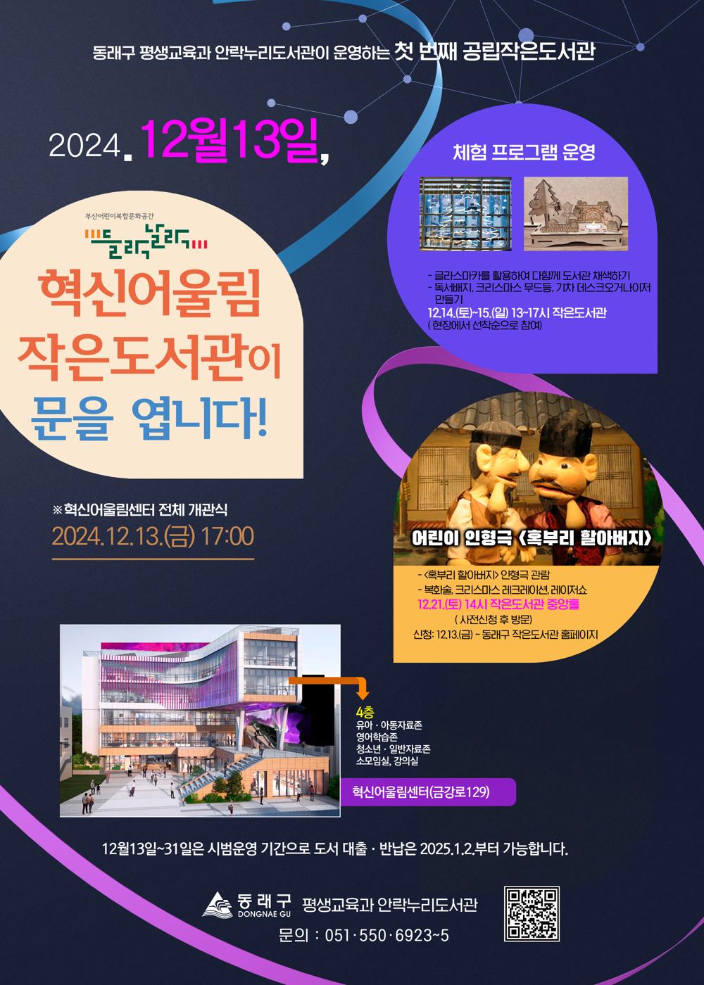 동래구, 혁신어울림 작은도서관 13일 오픈