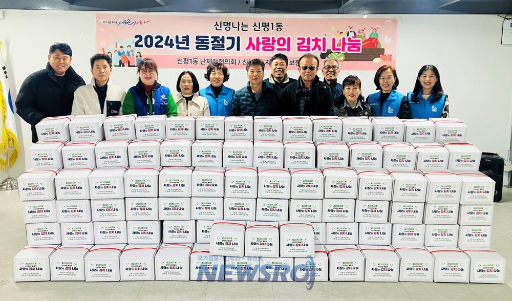 사하구 신평1동, '동절기 사랑의 김치 나눔' 행사 실시