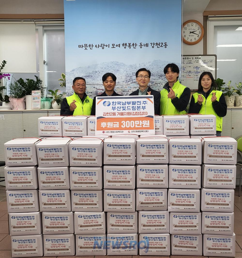 감천2동, 한국남부발전에서 김장김치 540kg 후원