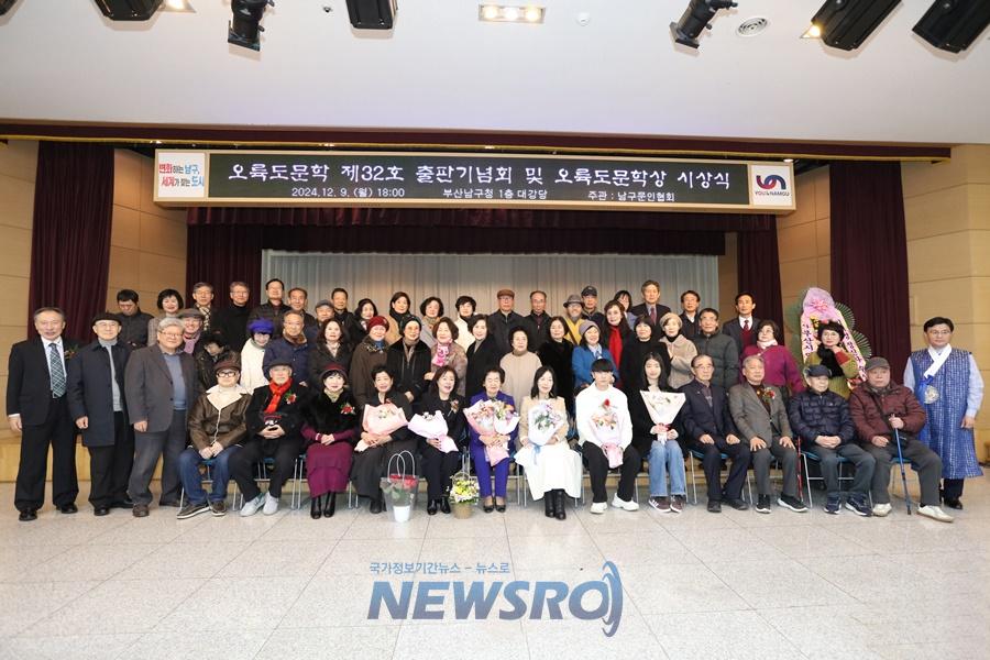부산 남구, 제18회 오륙도문학상 시상식 개최