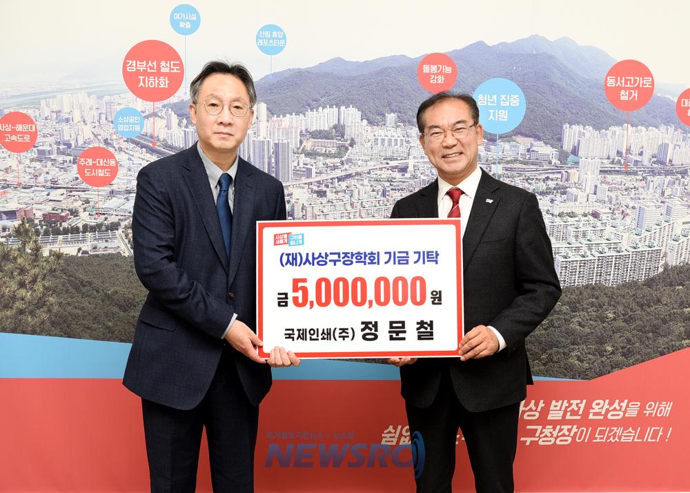 국제인쇄, 사상구장학회에 장학기금 5백만원 기탁