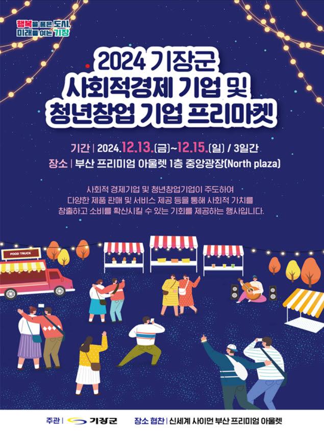 기장군, 사회적경제기업 및 청년창업기업 프리마켓 개최