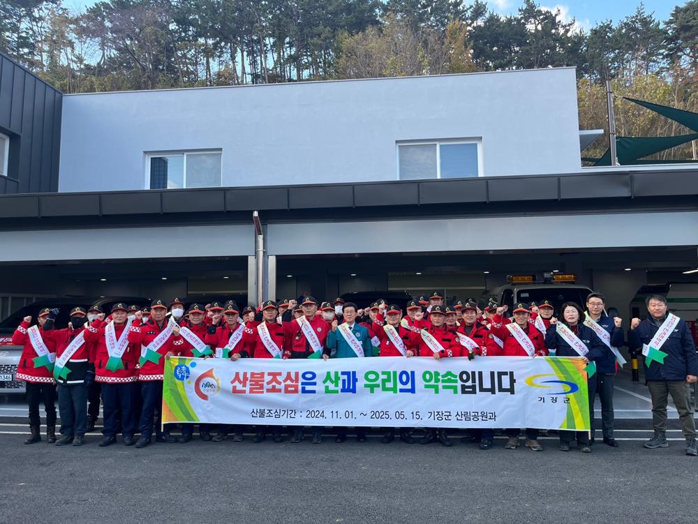 기장군, 산불예방 교육 및 캠페인 개최