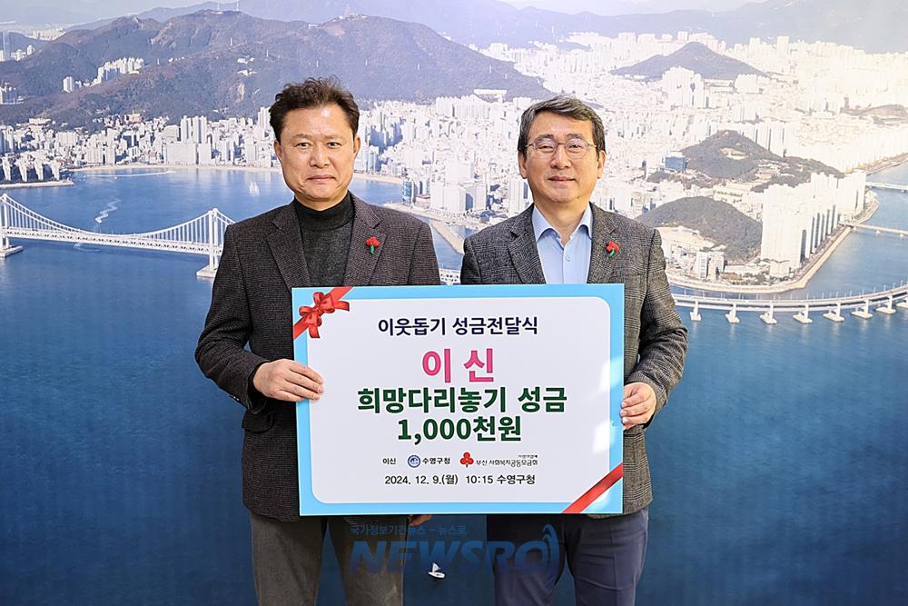 수영구, 이신씨로부터 저소득 취약계층 성금 전달 받아