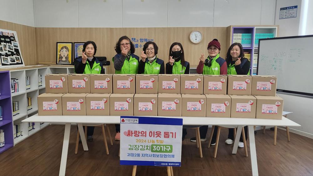 사하구 괴정2동, "김장김치 나눔의 날" 행사 개최