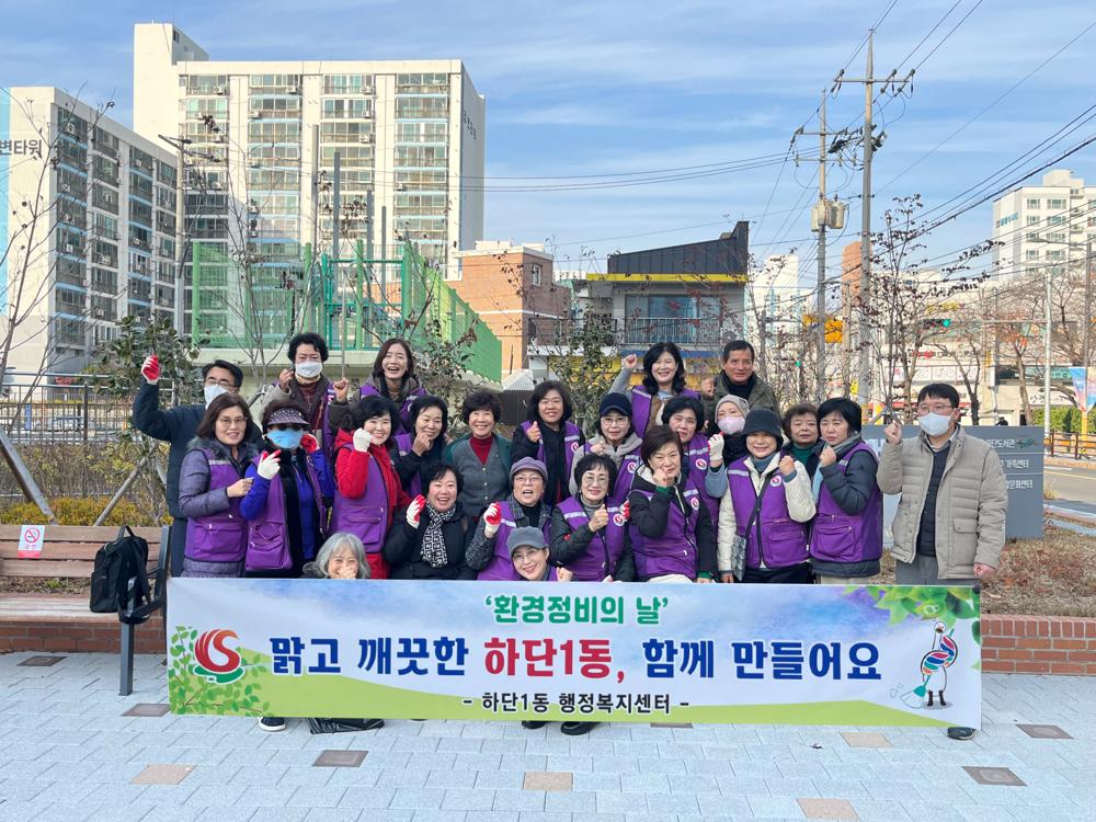 하단1동 통우회, 겨울철 대비 도시환경 정비 실시