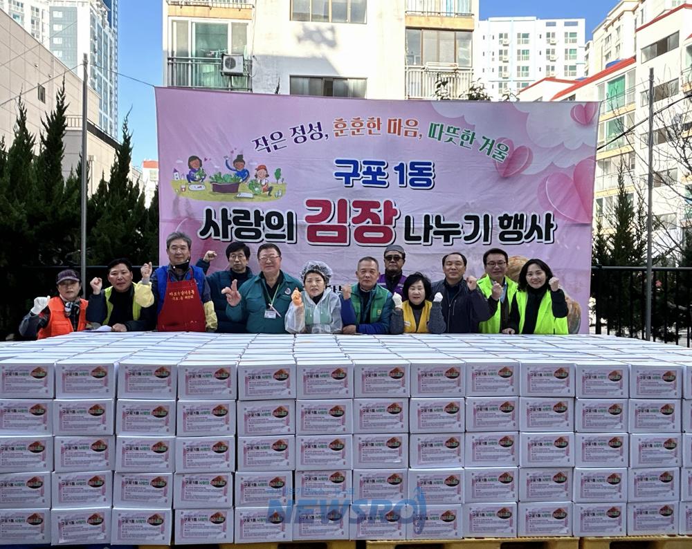 구포1동, '사랑의 김장 나눔' 행사 성황리에 마쳐