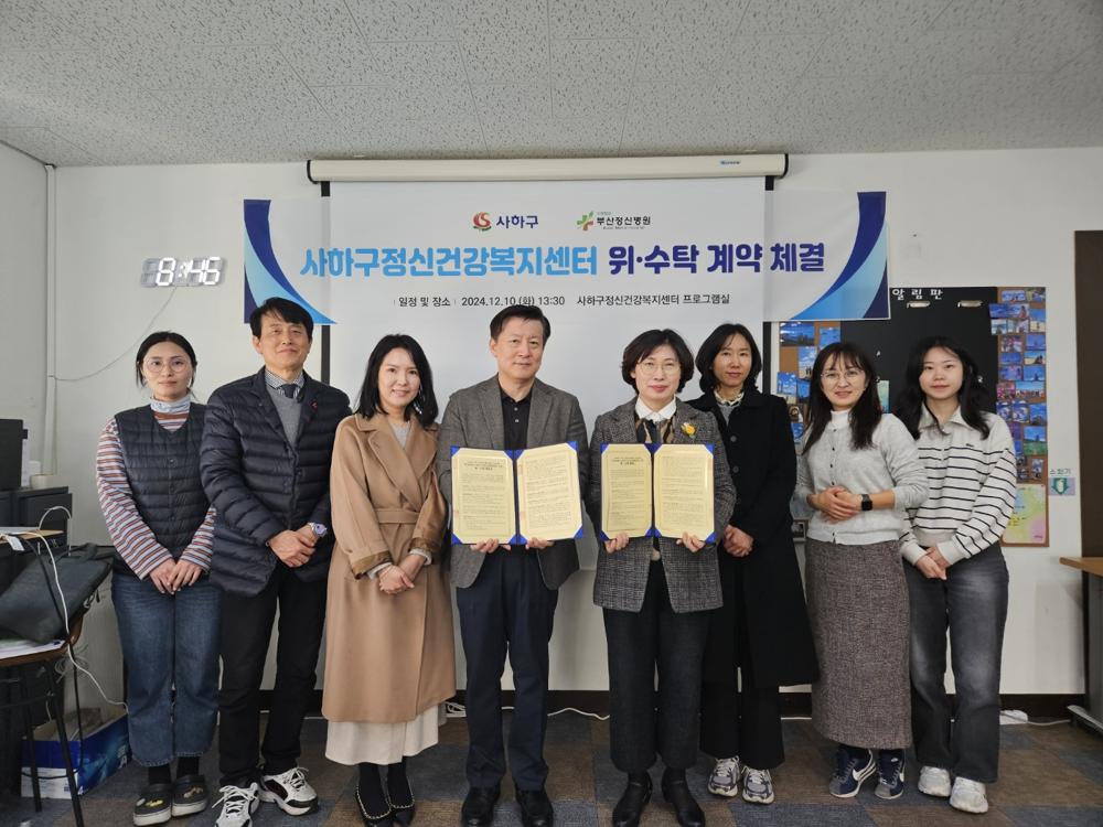 사하구, 부산정신병원과 정신건강복지센터 위·수탁 계약 체결