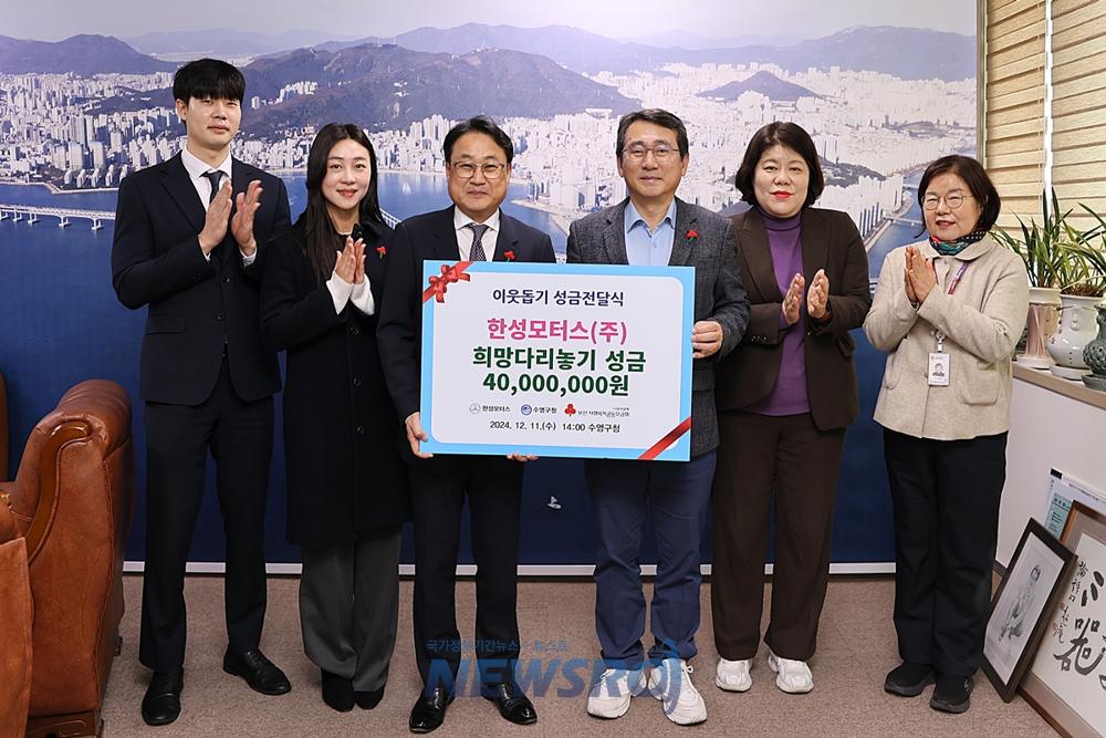 수영구, 한성모터스로부터 저소득 세대 성금 4천만원 전달 받아