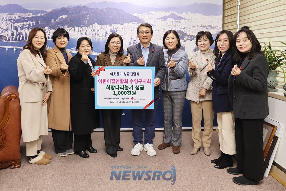 수영구, 어린이집 연합회로부터 성금 전달
