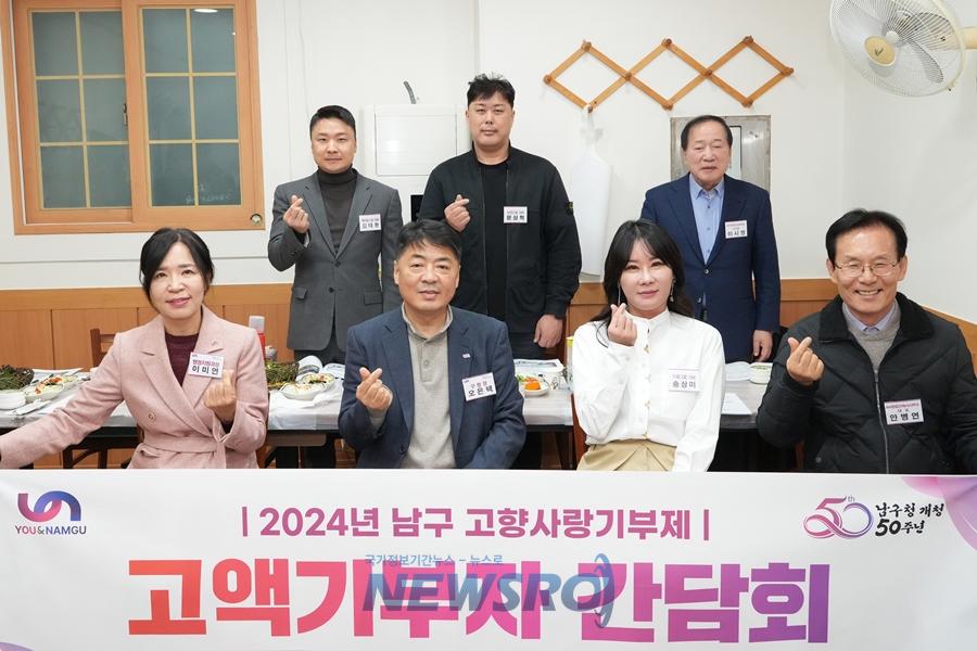 부산 남구, 고향사랑기부자와 연말 간담회 개최