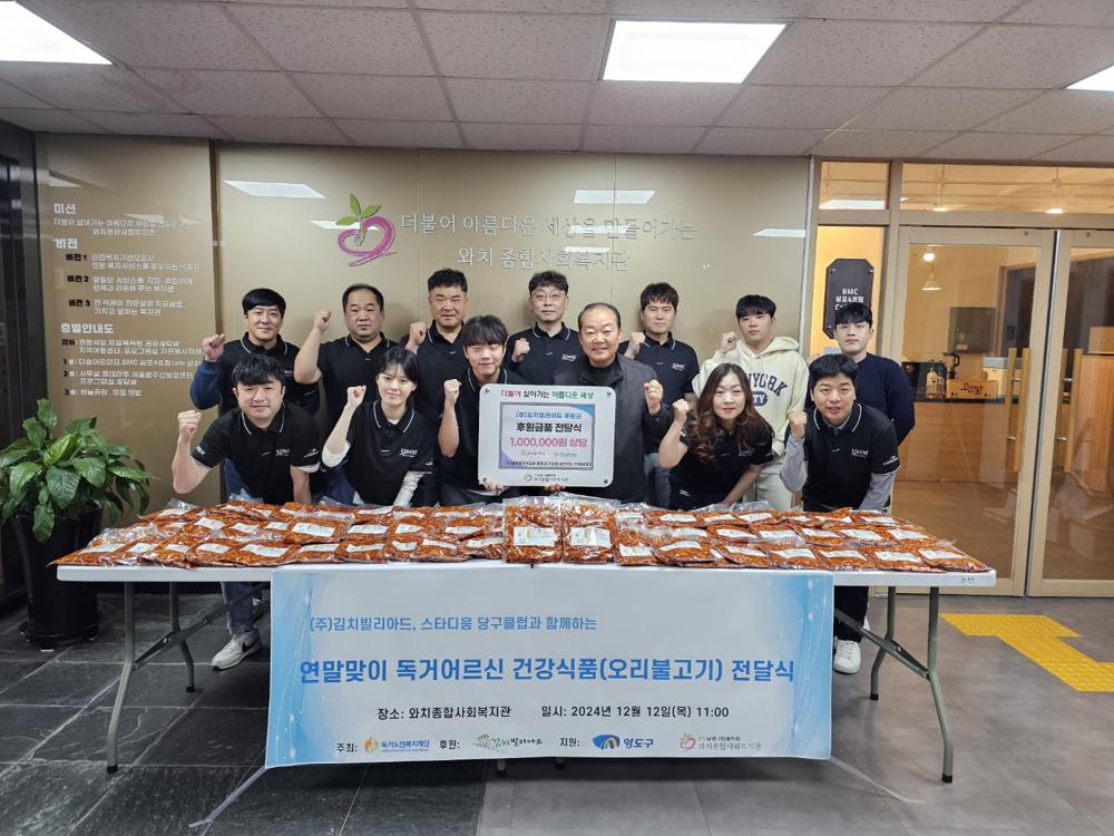 독거노인 따뜻한 연말 선물, 건강식품 나눔 행사