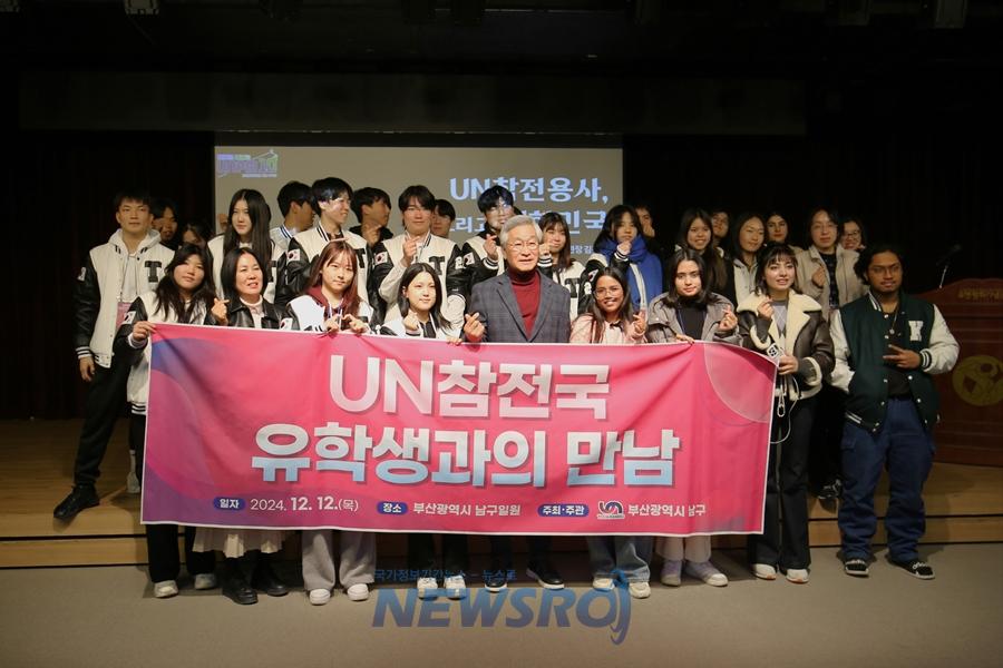 부산 남구, UN참전국 유학생과의 만남 개최
