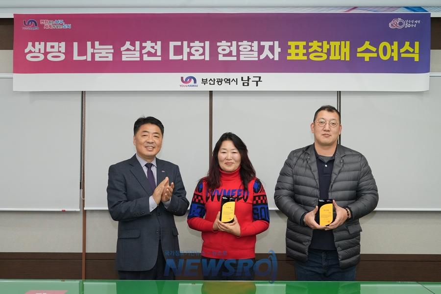 부산 남구, 다회 헌혈자 3인에 표창패 수여