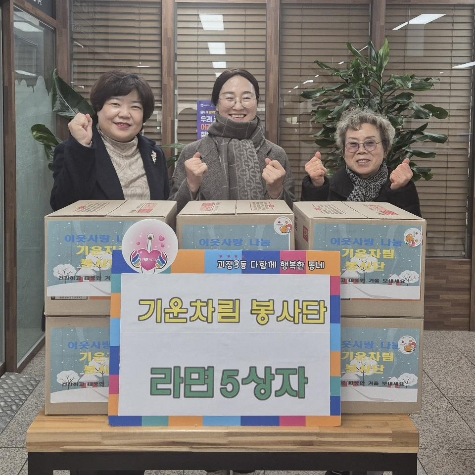 사하구 괴정3동, 저소득층 위한 라면 기탁 받아