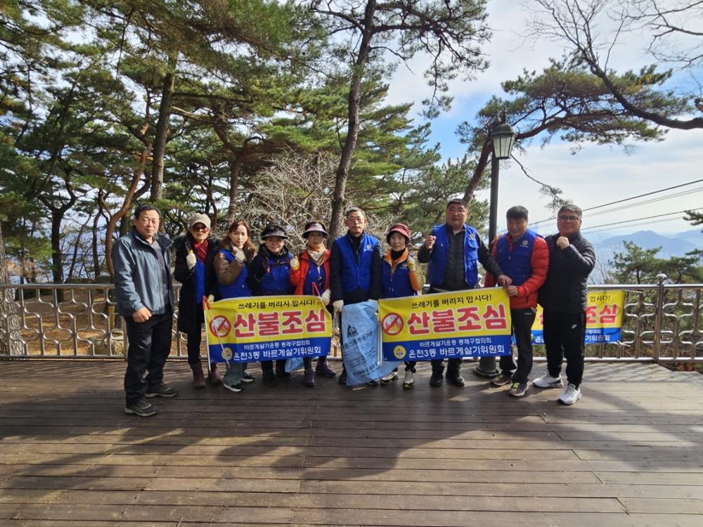 온천3동, 산지정화 캠페인 및 사랑의 물품 전달