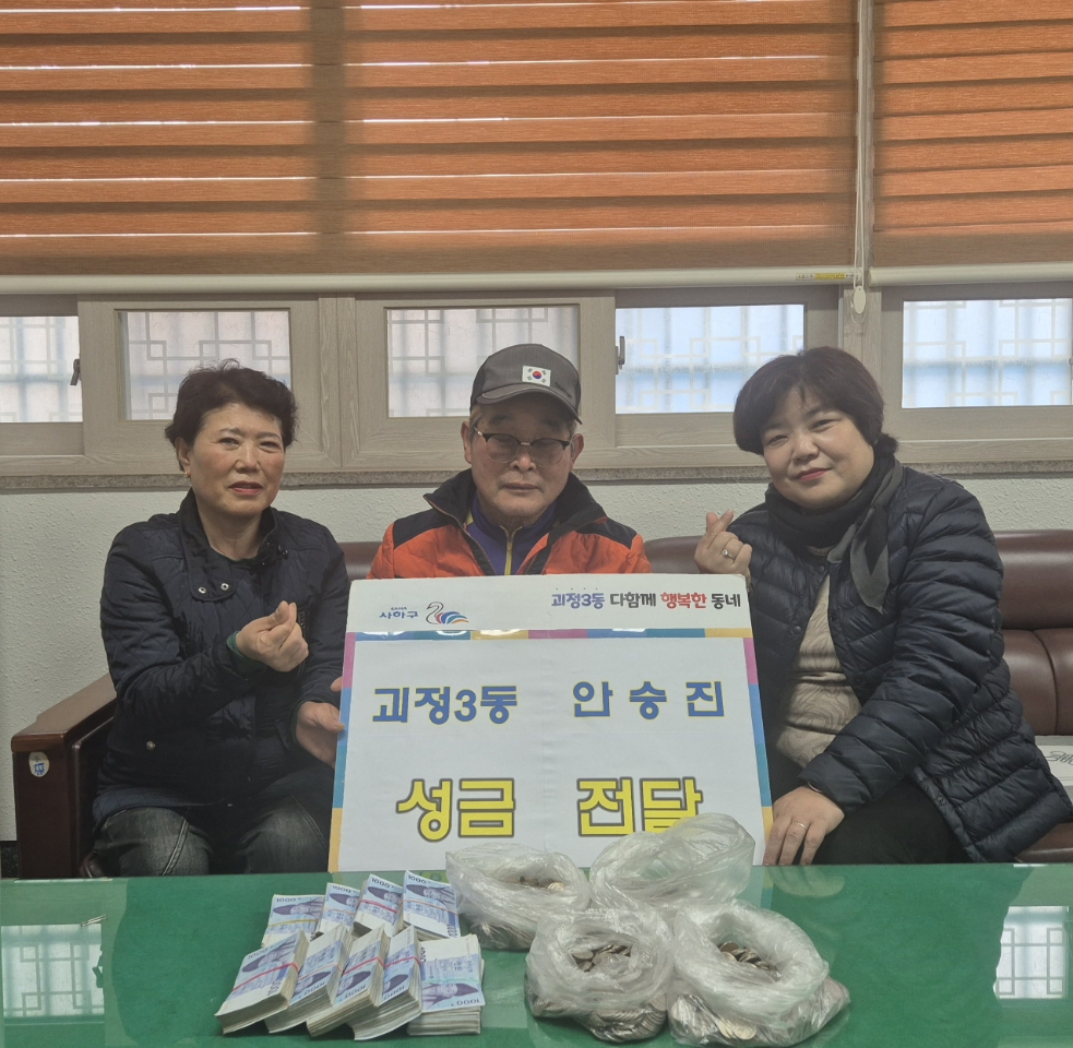 괴정3동 주민 안승진, 올해도 폐지와 빈병 팔아 119만 원 성금 기부