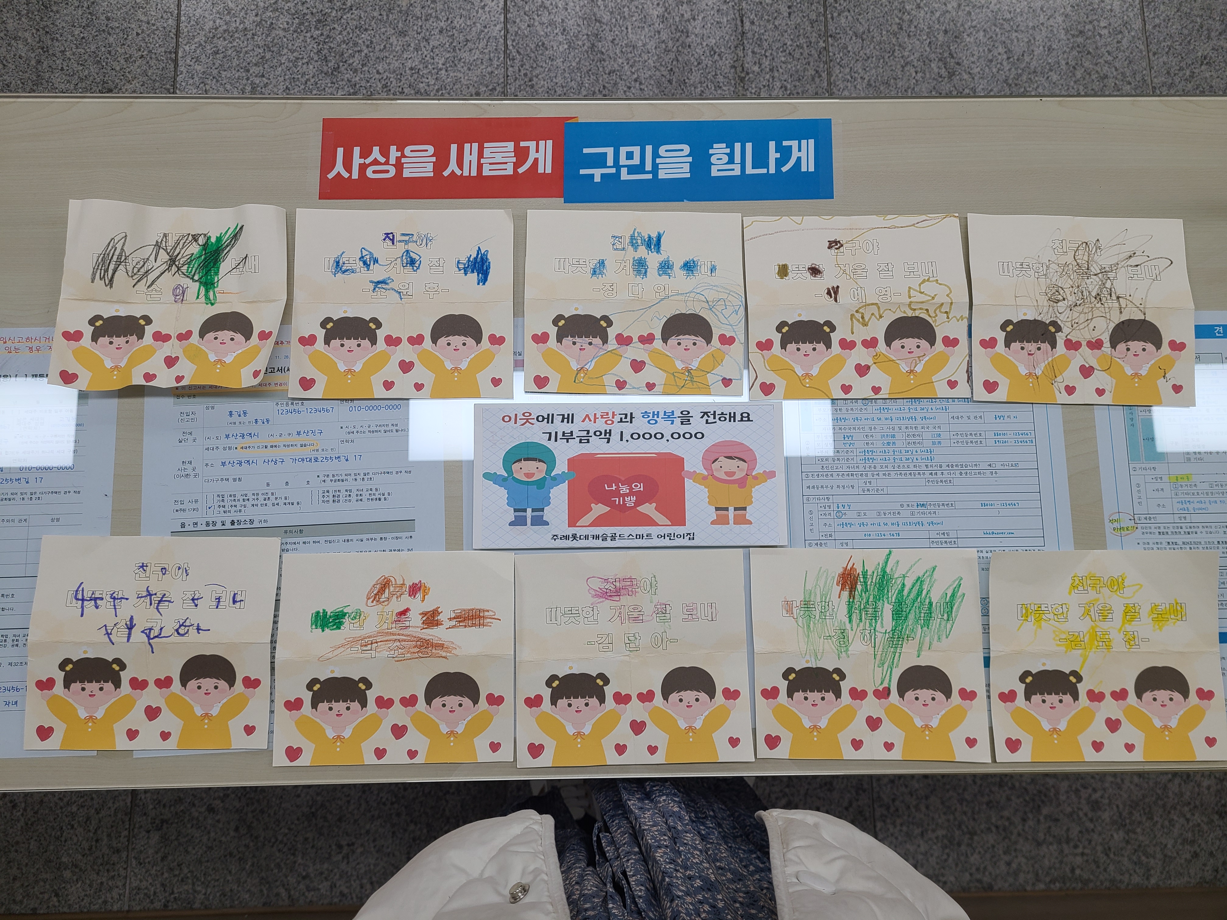 ‘이웃에게 사랑과 행복을 전해요’ 주례롯데캐슬골드스마트 어린이집 바자회 수익금, 이웃돕기 성금 기탁