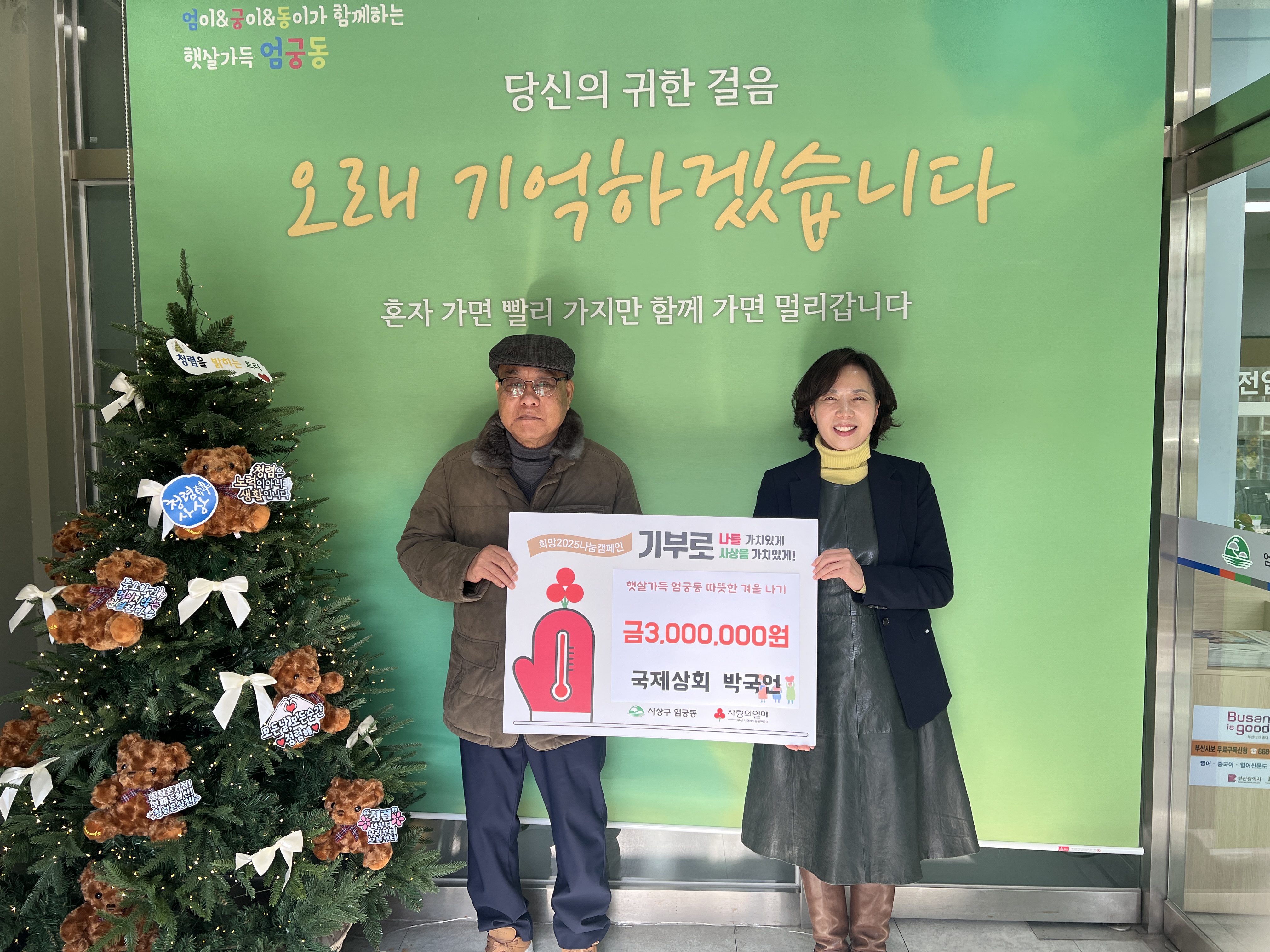 박국언 국제상회 회장, 엄궁동에 저소득층 청소년을 위한 장학금 300만 원 기탁