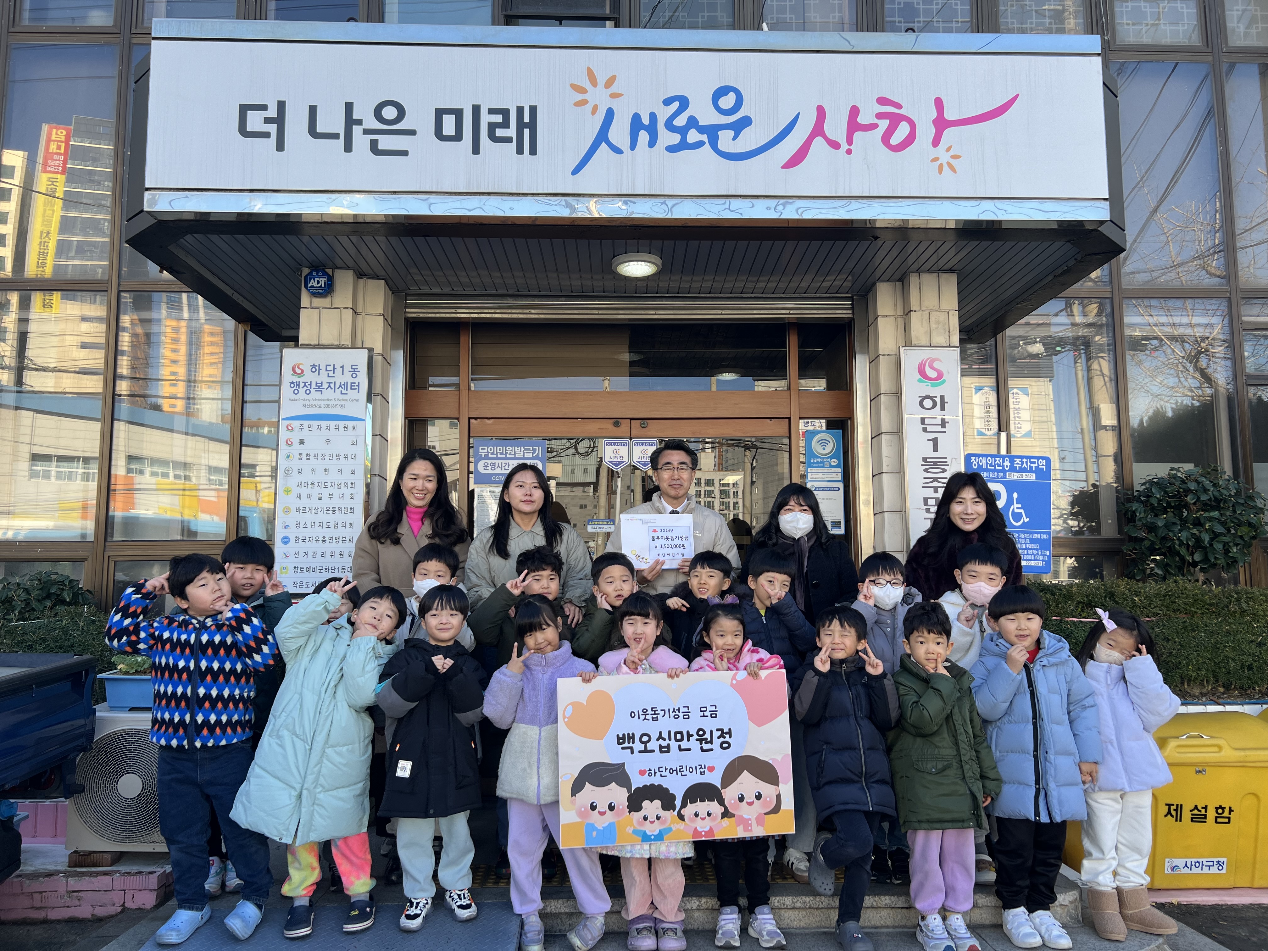 하단어린이집 원생들, 이웃돕기 성금 150만 원 전달