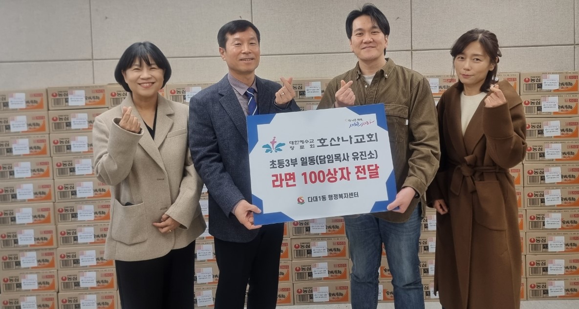 호산나교회 초등3부, 다대1동 취약계층 지원 성품 전달