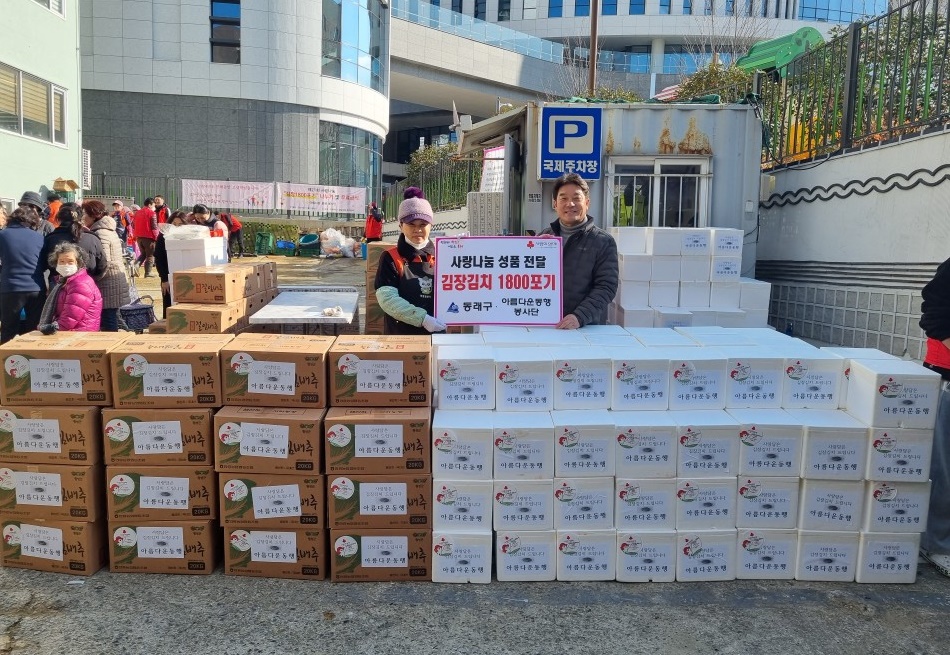 아름다운 동행 봉사단, 동래구에 김장김치 전달