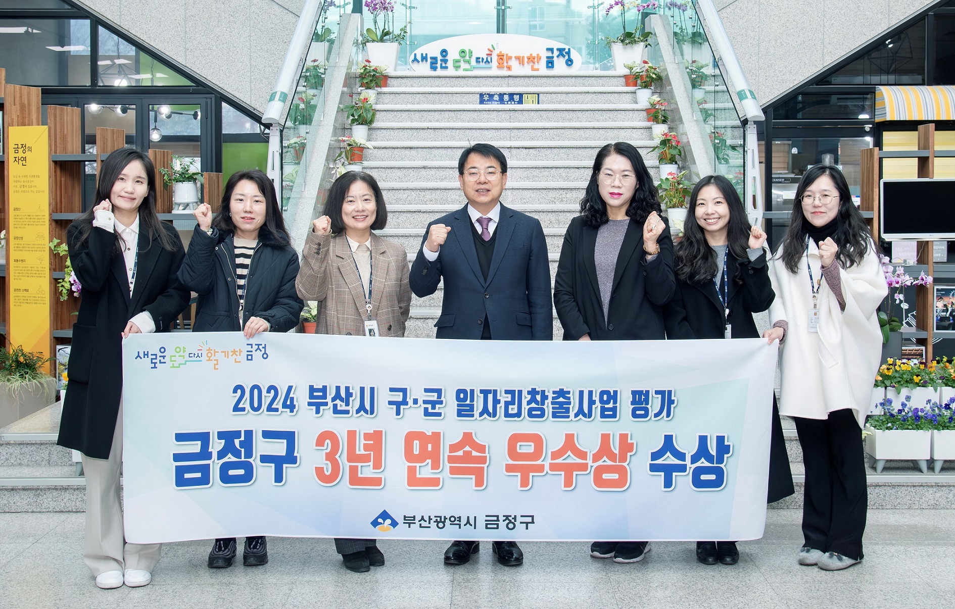 부산시 금정구, 2024년 구·군 일자리창출사업 평가 '우수’